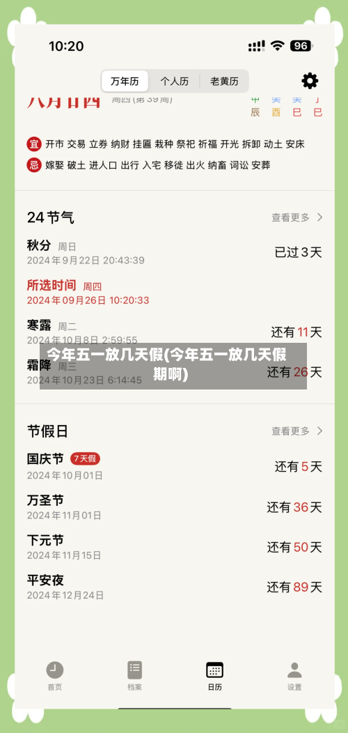 今年五一放几天假(今年五一放几天假期啊)-第2张图片