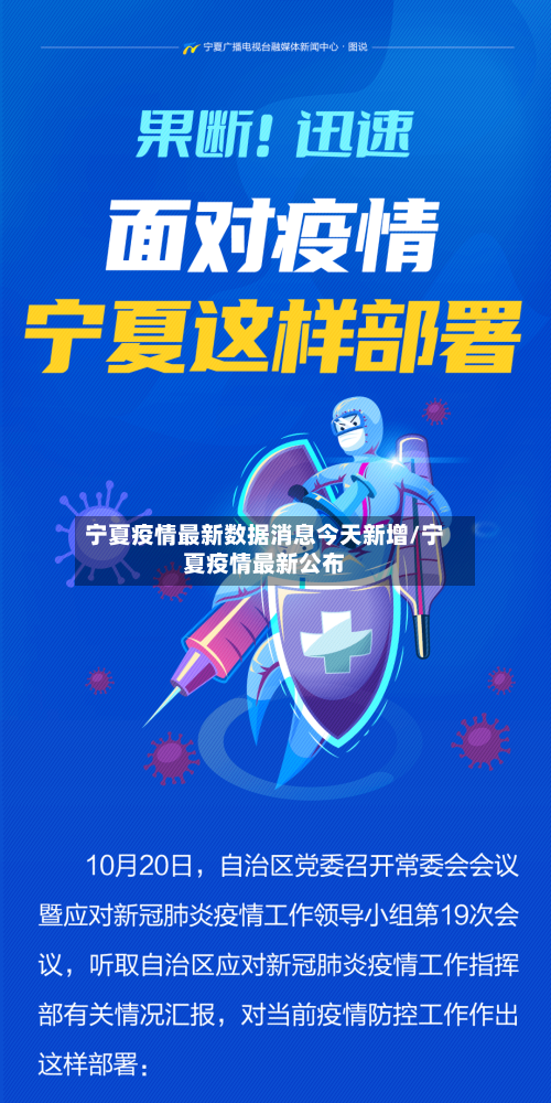 宁夏疫情最新数据消息今天新增/宁夏疫情最新公布