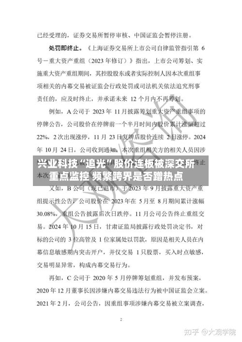 兴业科技“追光”股价连板被深交所重点监控 频繁跨界是否蹭热点-第2张图片