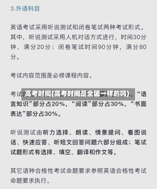 高考时间(高考时间是全国一样的吗)-第2张图片