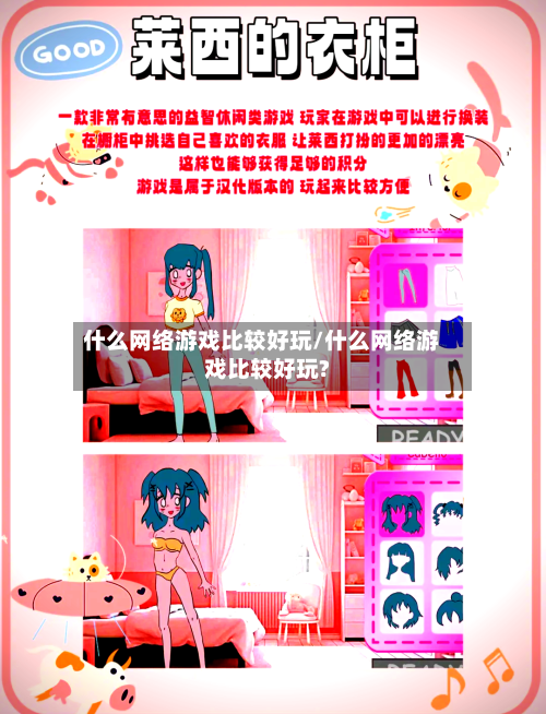 什么网络游戏比较好玩/什么网络游戏比较好玩?