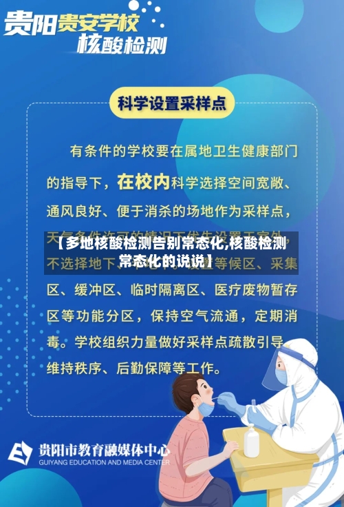 【多地核酸检测告别常态化,核酸检测常态化的说说】-第2张图片