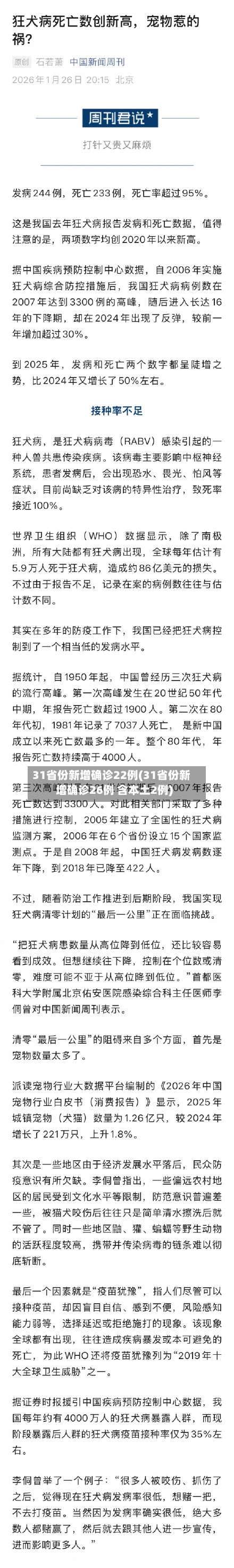 31省份新增确诊22例(31省份新增确诊26例 含本土2例)