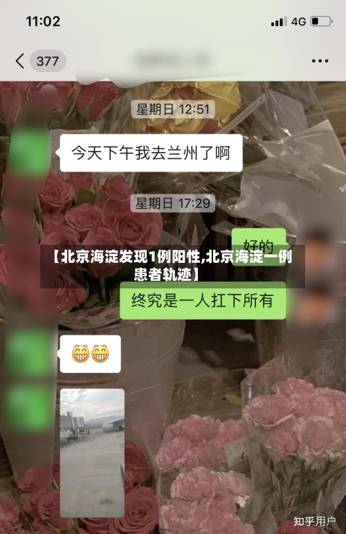 【北京海淀发现1例阳性,北京海淀一例患者轨迹】