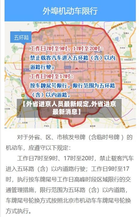 【外省进京人员最新规定,外省进京最新消息】-第3张图片