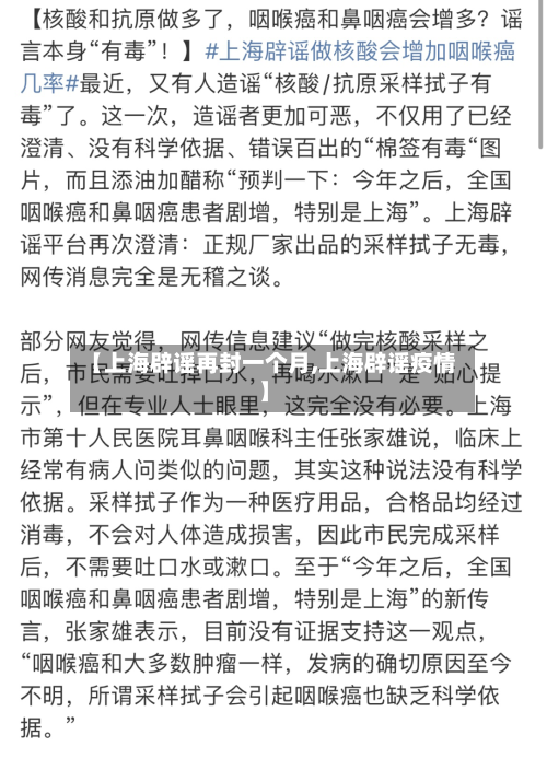 【上海辟谣再封一个月,上海辟谣疫情】