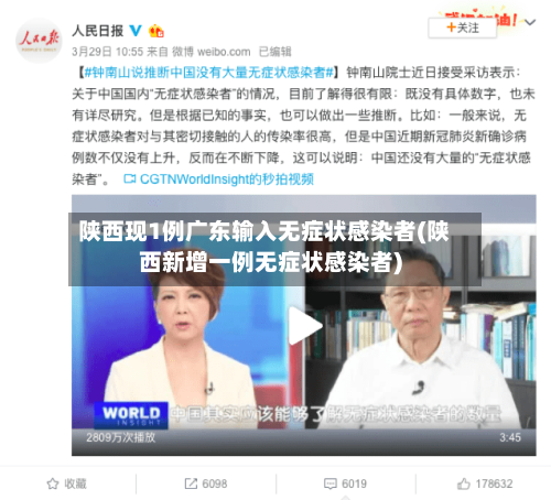 陕西现1例广东输入无症状感染者(陕西新增一例无症状感染者)-第2张图片