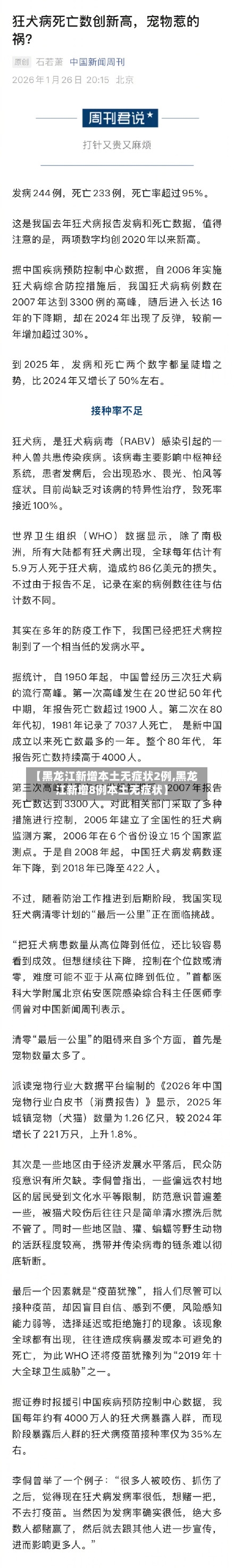 【黑龙江新增本土无症状2例,黑龙江新增8例本土无症状】