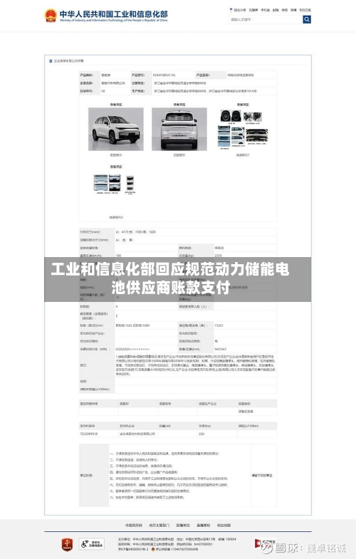 工业和信息化部回应规范动力储能电池供应商账款支付-第3张图片