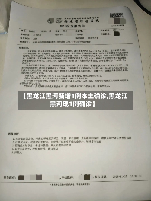 【黑龙江黑河新增1例本土确诊,黑龙江黑河现1例确诊】-第3张图片