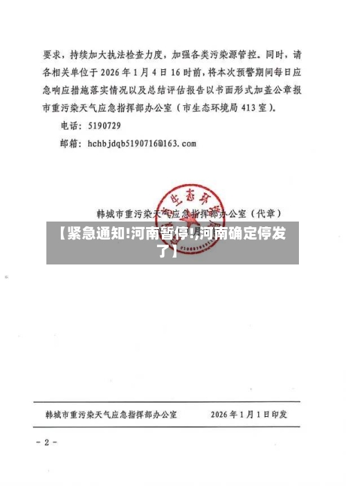 【紧急通知!河南暂停!,河南确定停发了】