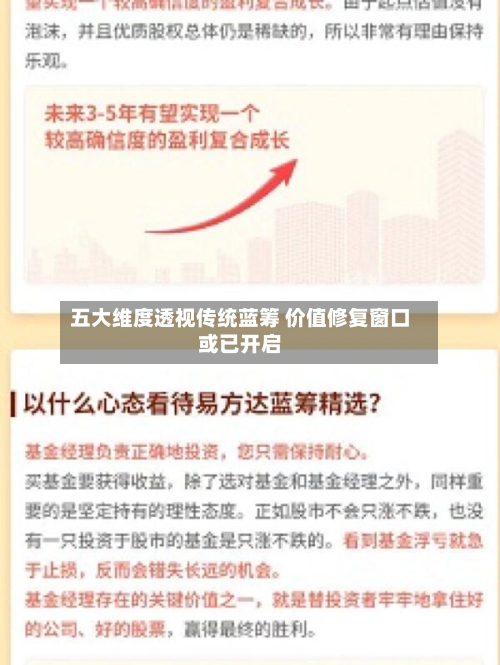 五大维度透视传统蓝筹 价值修复窗口或已开启-第3张图片