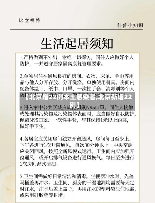 【北京增22例本土感染者,北京新增22例】-第3张图片