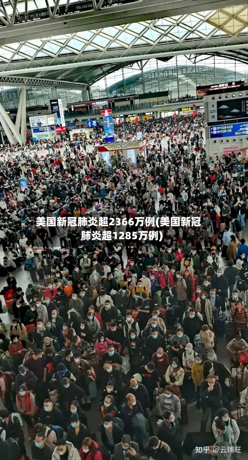 美国新冠肺炎超2366万例(美国新冠肺炎超1285万例)-第2张图片