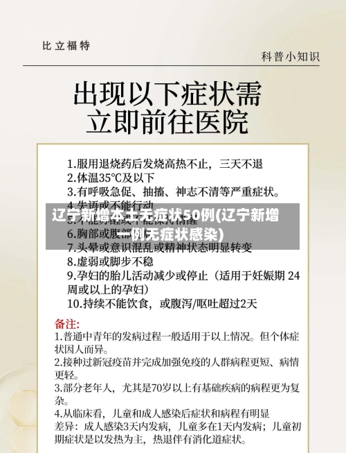 辽宁新增本土无症状50例(辽宁新增一例无症状感染)