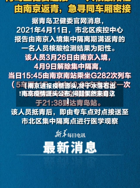 【南京通报疫情源头,终于水落石出!南京疫情源头公布,问题果然来自这】