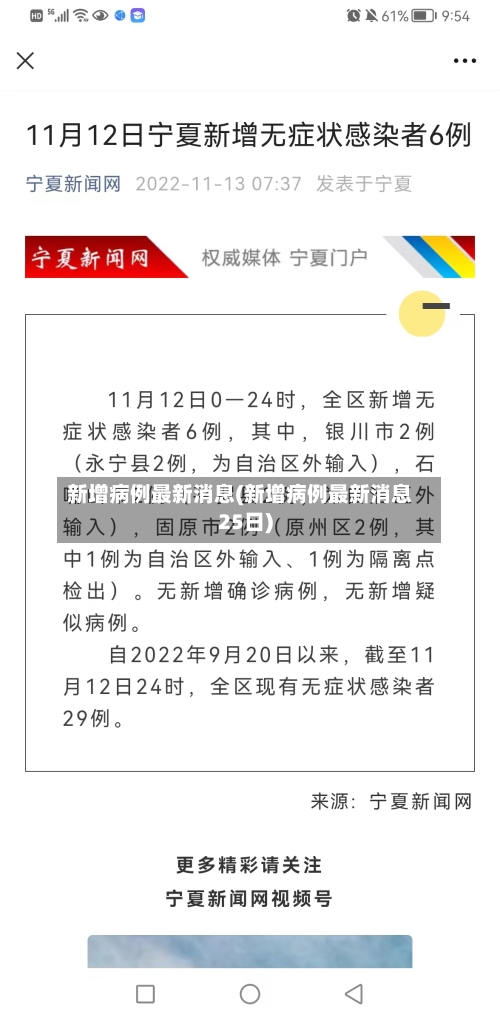 新增病例最新消息(新增病例最新消息25日)