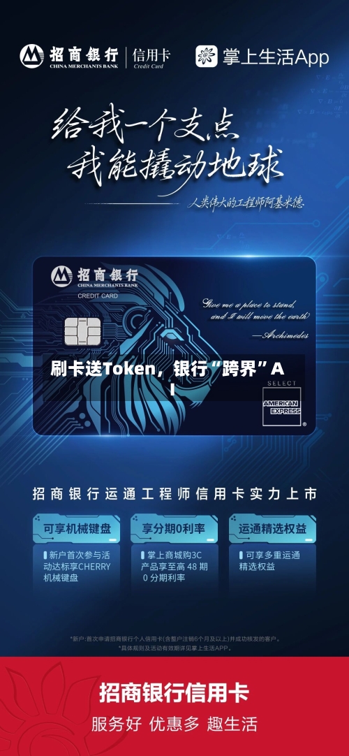 刷卡送Token，银行“跨界”AI-第2张图片
