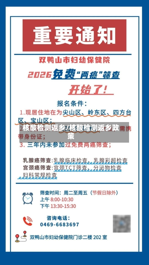 核酸检测返乡/核酸检测返乡政策-第3张图片