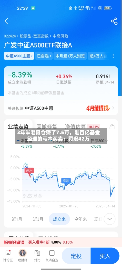 3年半老鼠仓赚了7.5万，准百亿基金经理的亏本买卖：罚没42万-第2张图片
