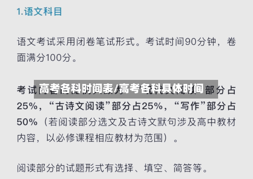 高考各科时间表/高考各科具体时间