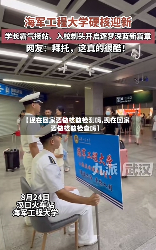 【现在回家要做核酸检测吗,现在回家要做核酸检查吗】