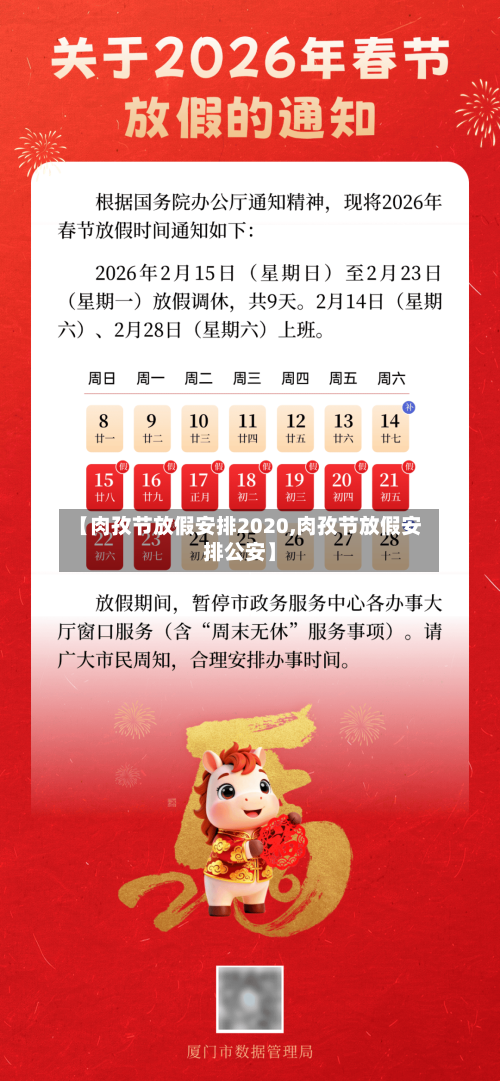 【肉孜节放假安排2020,肉孜节放假安排公安】-第3张图片