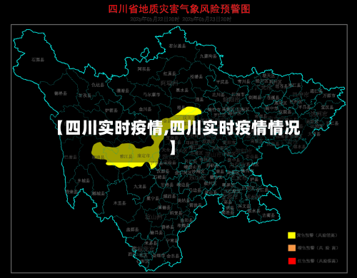 【四川实时疫情,四川实时疫情情况】
