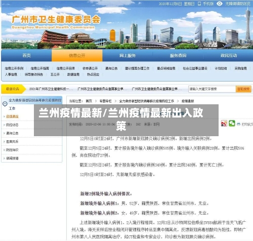 兰州疫情最新/兰州疫情最新出入政策