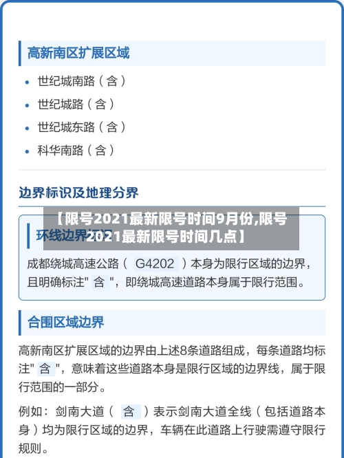 【限号2021最新限号时间9月份,限号2021最新限号时间几点】-第3张图片
