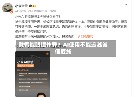 戴智能眼镜作弊?AI使用不能逾越诚信底线-第3张图片