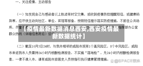 【疫情最新数据消息西安,西安疫情最新数据统计】-第2张图片