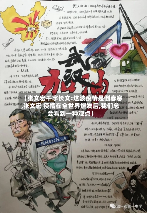 【张文宏千字长文:这波疫情是倒春寒,张文宏 疫情在全世界爆发后,我们总会看到一种观点】-第3张图片