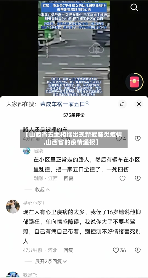 【山西省五地相继出现新冠肺炎疫情,山西省的疫情通报】