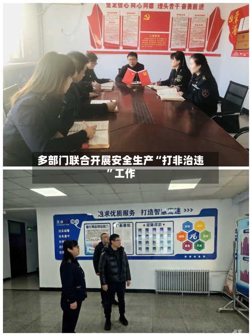 多部门联合开展安全生产“打非治违”工作-第2张图片