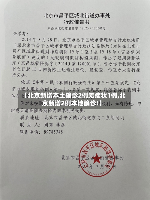 【北京新增本土确诊2例无症状1例,北京新增2例本地确诊!】-第2张图片