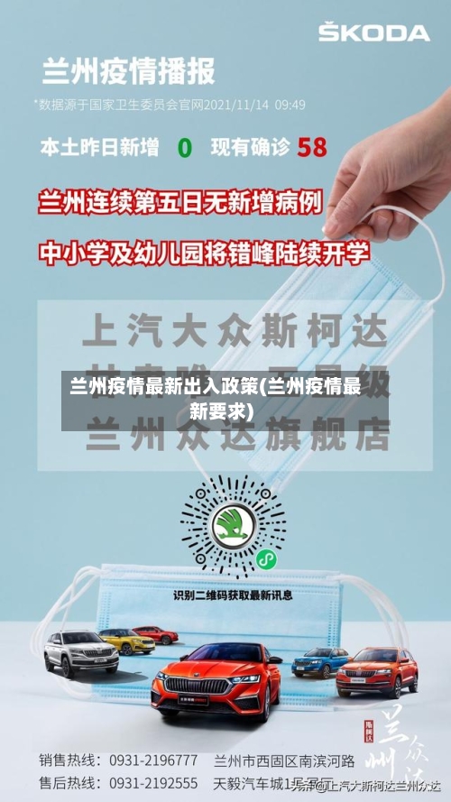 兰州疫情最新出入政策(兰州疫情最新要求)