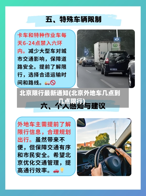 北京限行最新通知(北京外地车几点到几点限行)-第3张图片