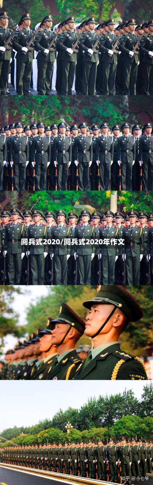 阅兵式2020/阅兵式2020年作文-第2张图片