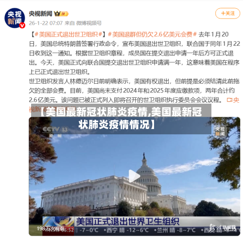 【美国最新冠状肺炎疫情,美国最新冠状肺炎疫情情况】-第2张图片