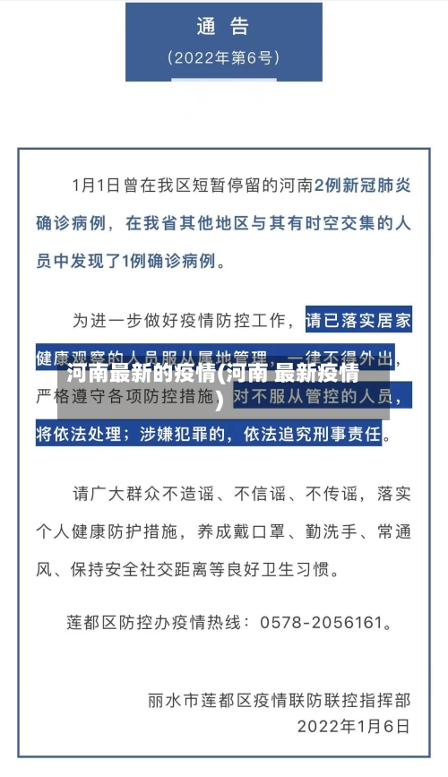 河南最新的疫情(河南 最新疫情)