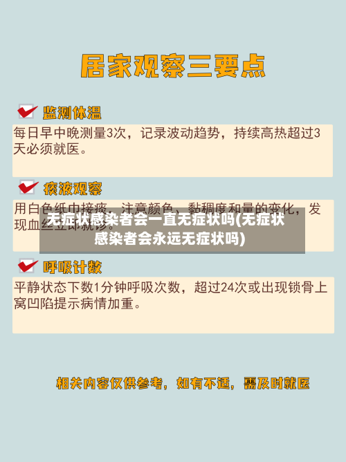 无症状感染者会一直无症状吗(无症状感染者会永远无症状吗)-第3张图片
