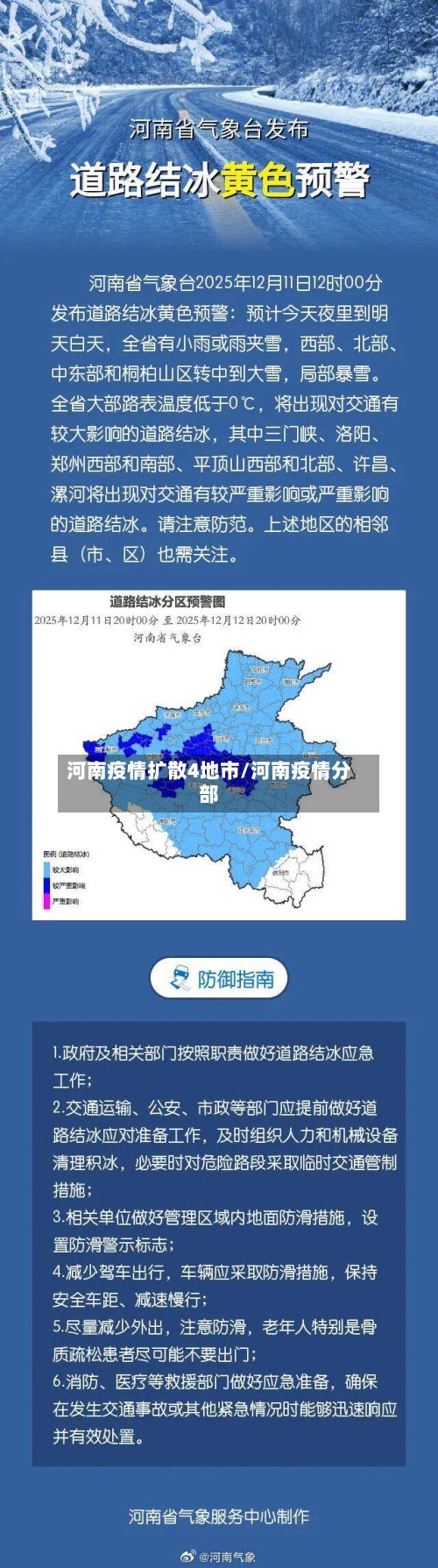 河南疫情扩散4地市/河南疫情分部
