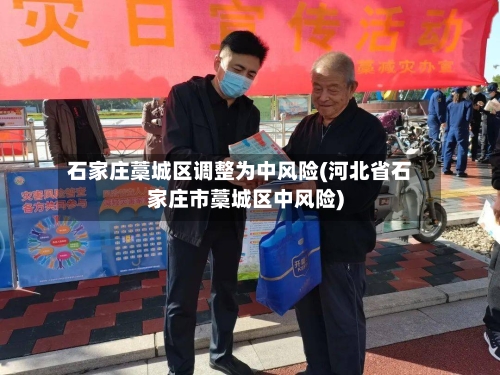 石家庄藁城区调整为中风险(河北省石家庄市藁城区中风险)-第3张图片
