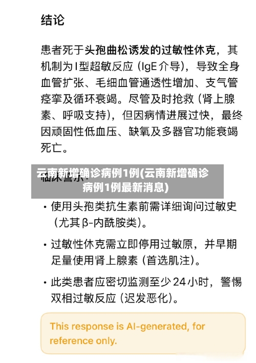 云南新增确诊病例1例(云南新增确诊病例1例最新消息)