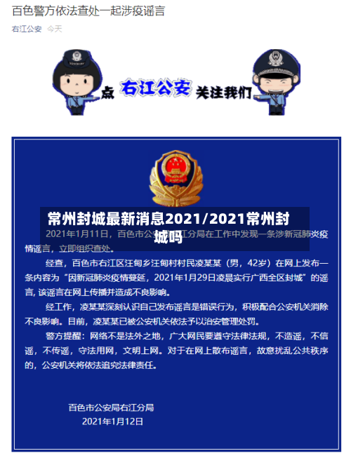 常州封城最新消息2021/2021常州封城吗-第2张图片