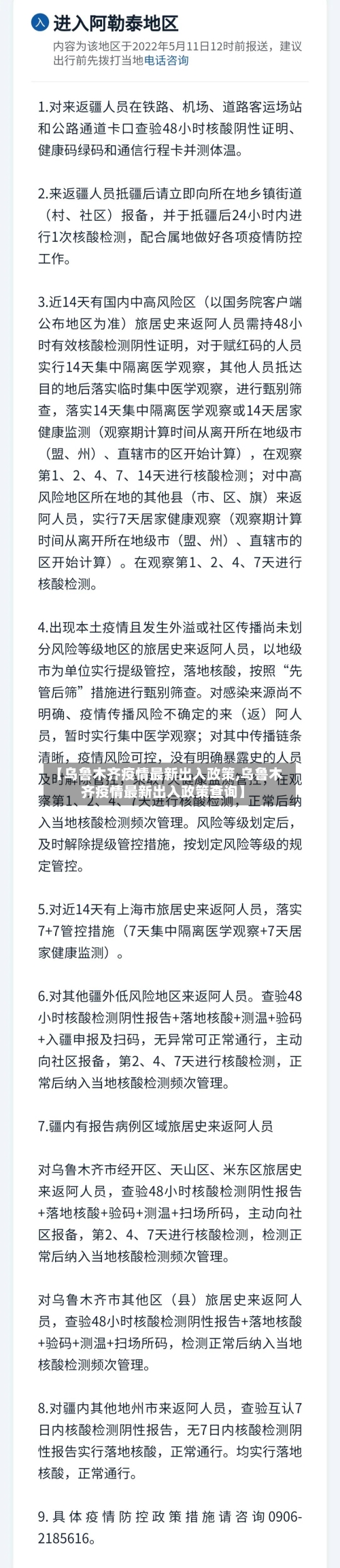 【乌鲁木齐疫情最新出入政策,乌鲁木齐疫情最新出入政策查询】