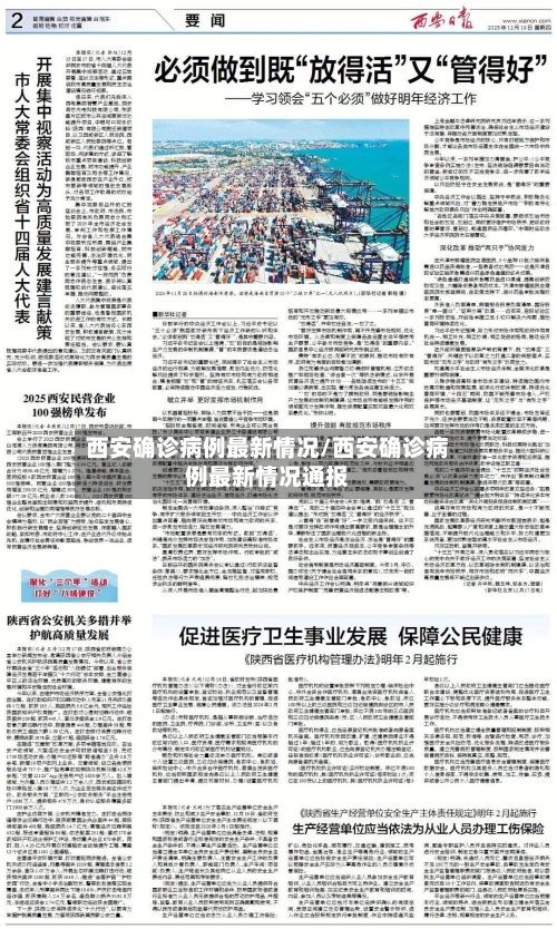 西安确诊病例最新情况/西安确诊病例最新情况通报-第3张图片