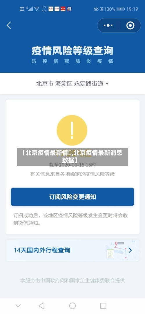 【北京疫情最新情況,北京疫情最新消息数据】-第2张图片