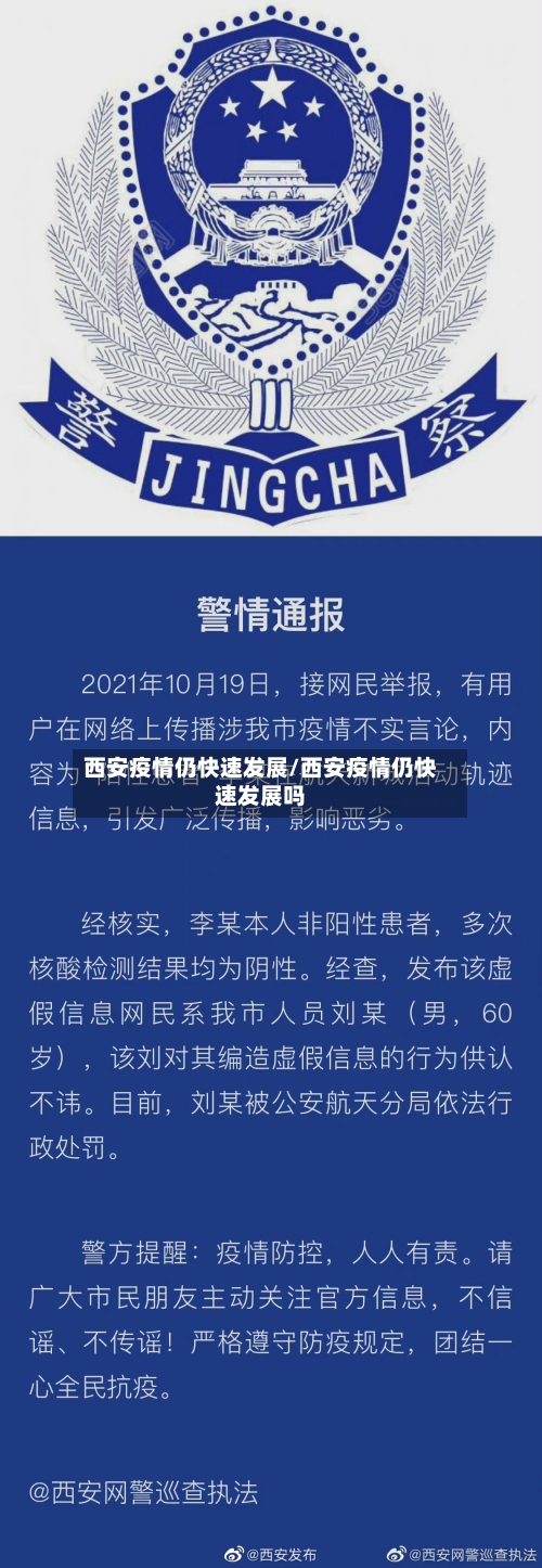 西安疫情仍快速发展/西安疫情仍快速发展吗